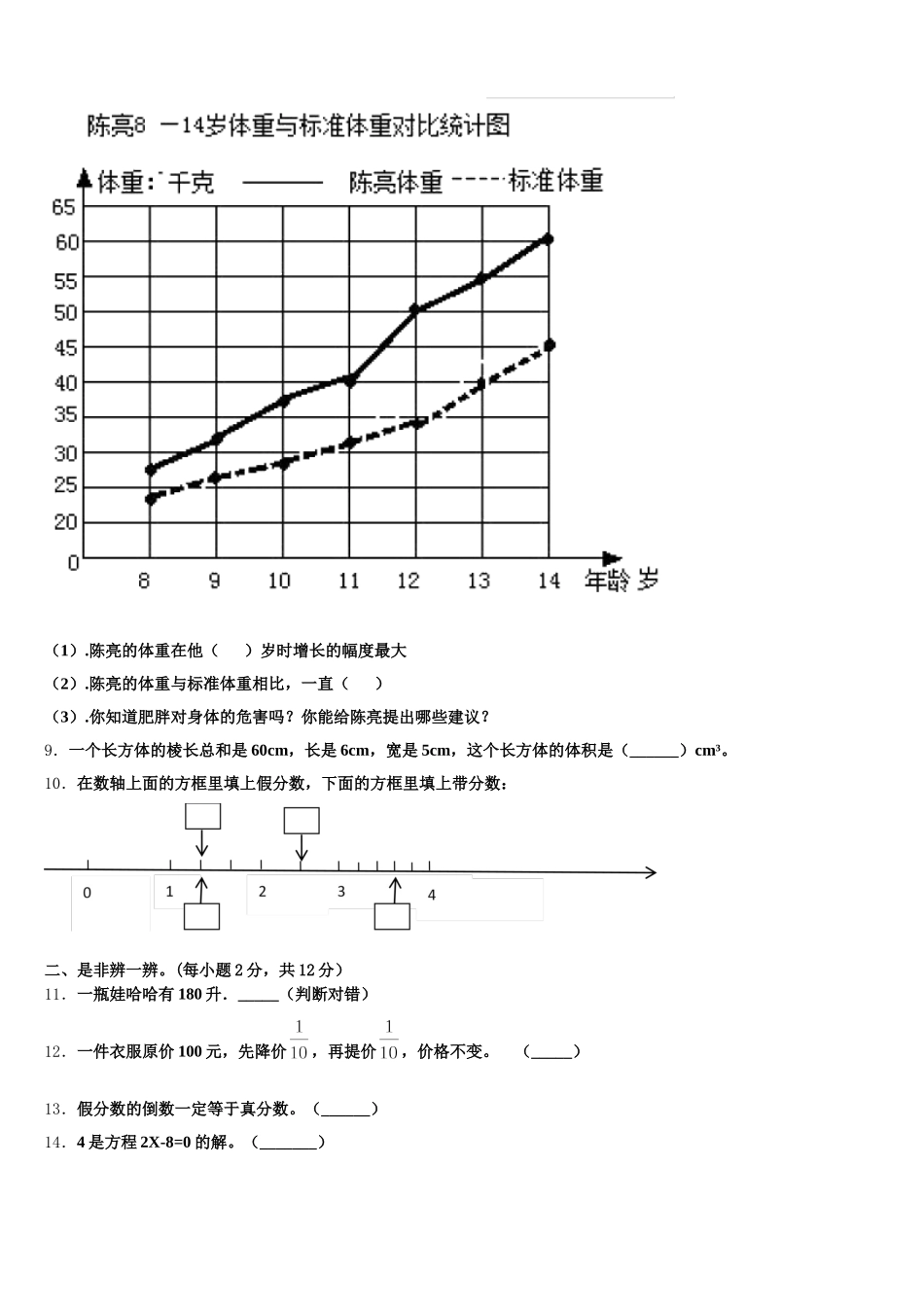 2025-2026学年重庆市潼南县五下数学期末学业质量监测试题含答案_第2页