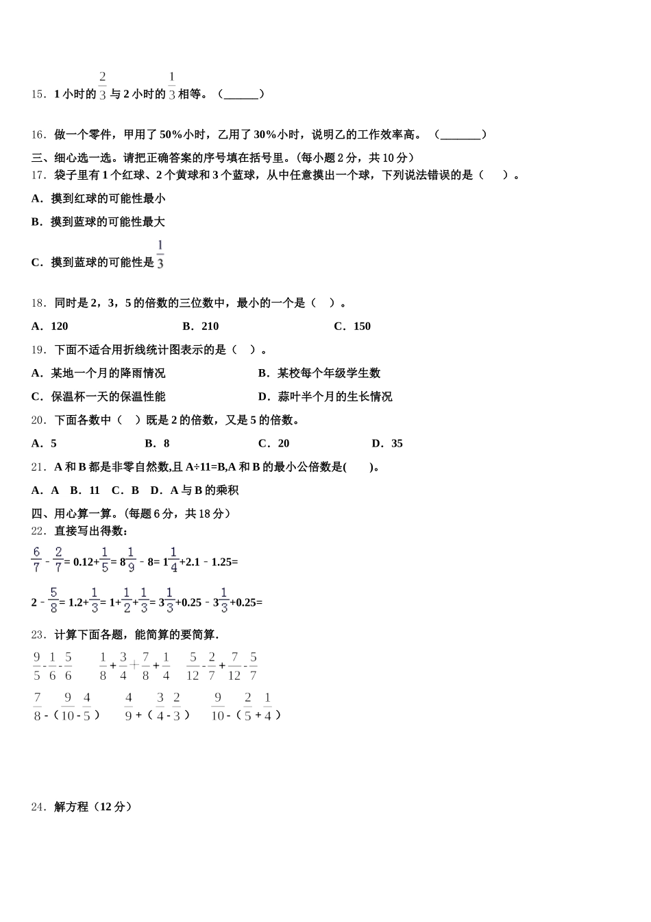 2025-2026学年重庆市潼南县五下数学期末学业质量监测试题含答案_第3页