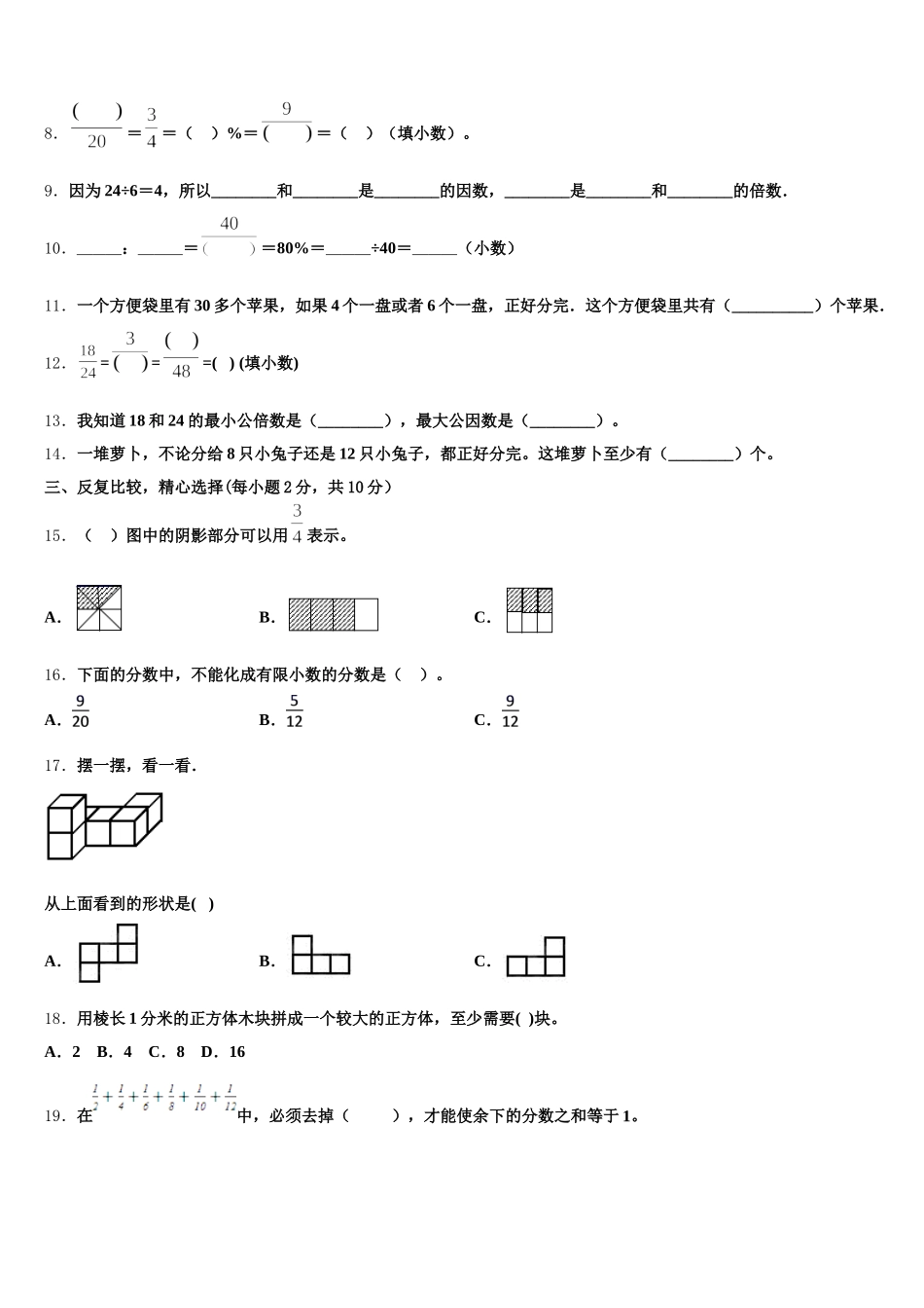 2026届郁南县五年级数学第二学期期末达标检测试题含答案_第2页