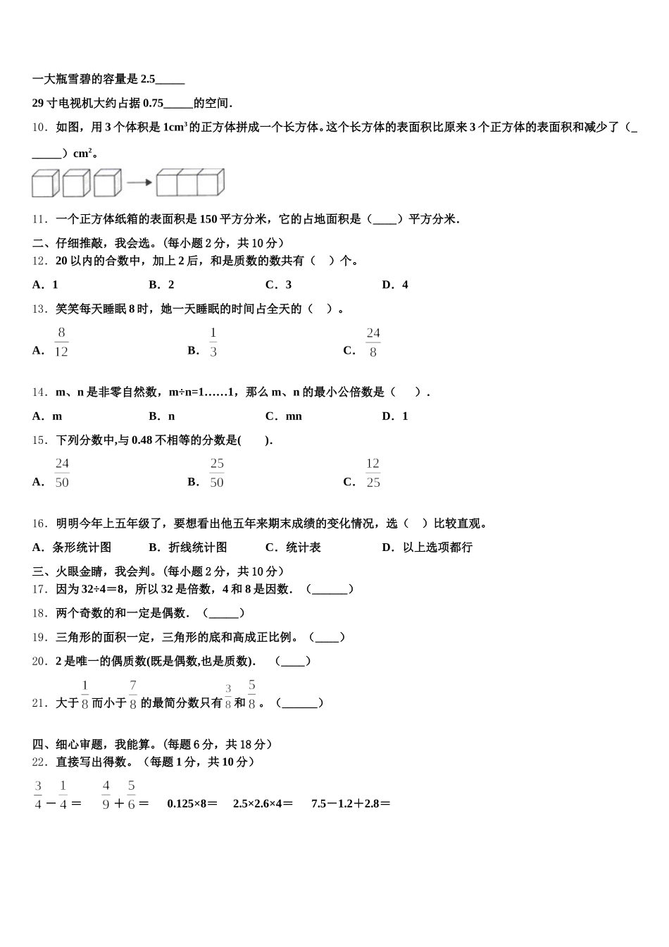 2025-2026学年平泉县五下数学期末质量跟踪监视试题含答案_第2页