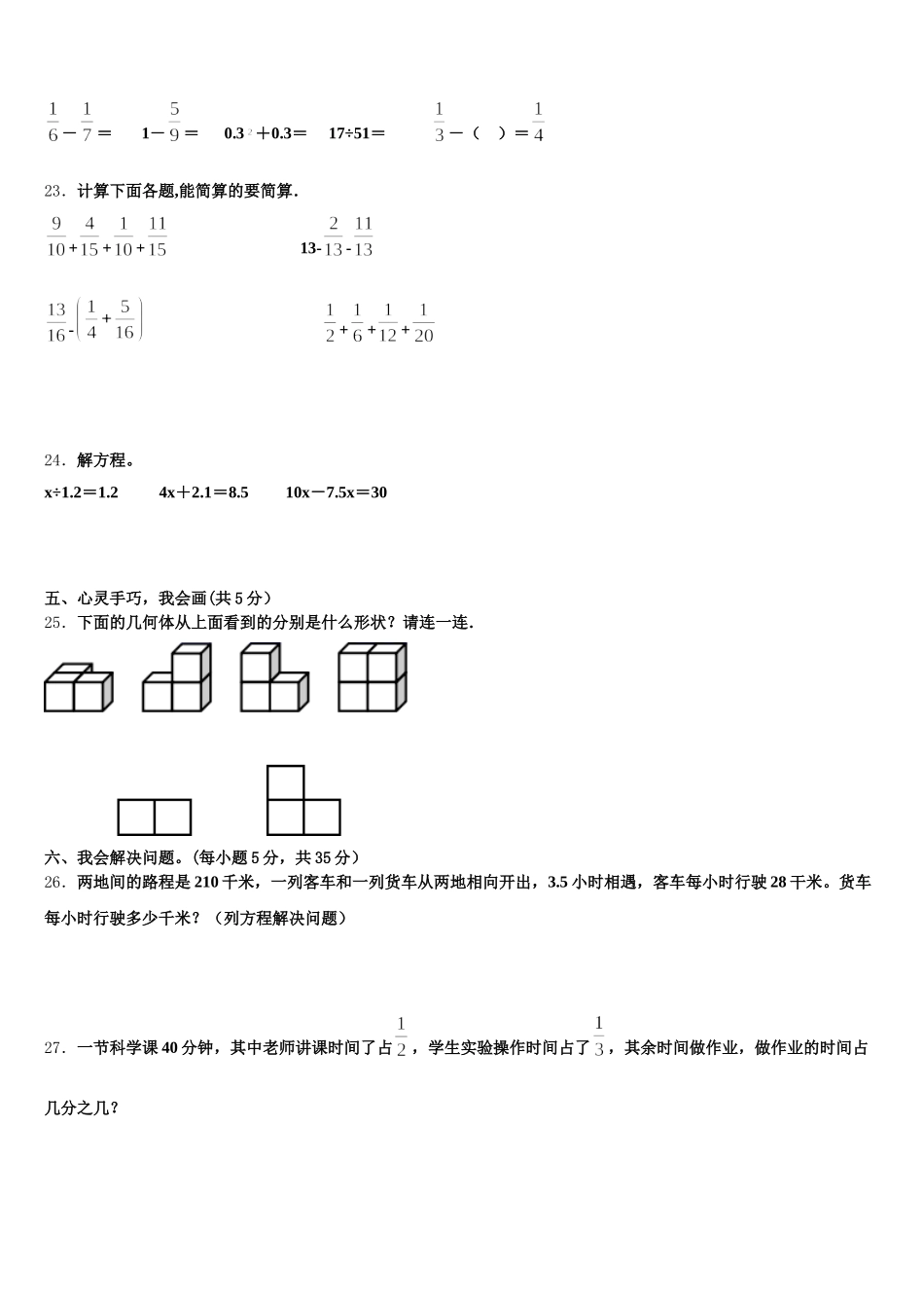 2025-2026学年平泉县五下数学期末质量跟踪监视试题含答案_第3页