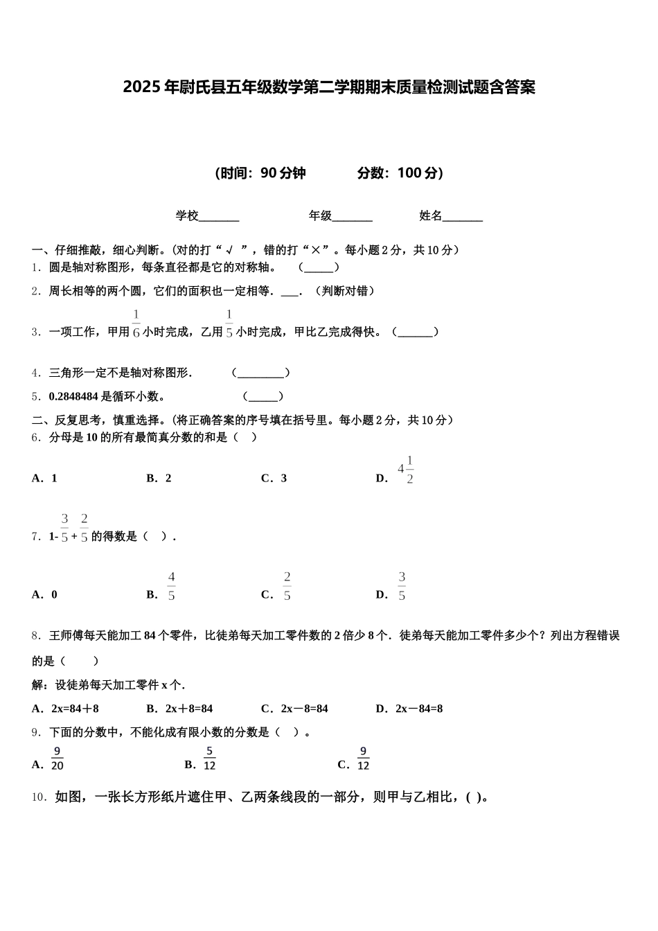 2025年尉氏县五年级数学第二学期期末质量检测试题含答案_第1页