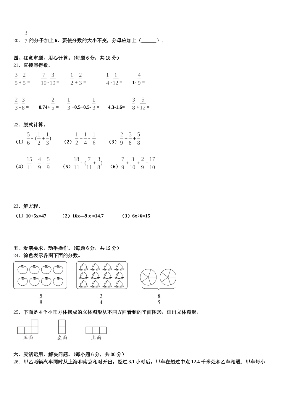 2025年尉氏县五年级数学第二学期期末质量检测试题含答案_第3页
