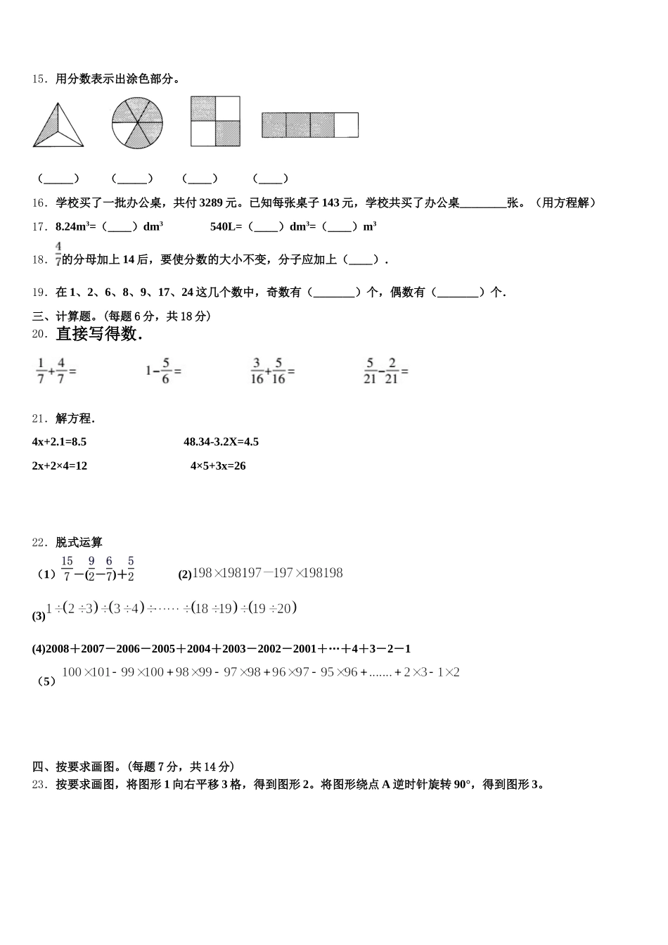 2025年安平县数学五下期末教学质量检测试题含答案_第3页