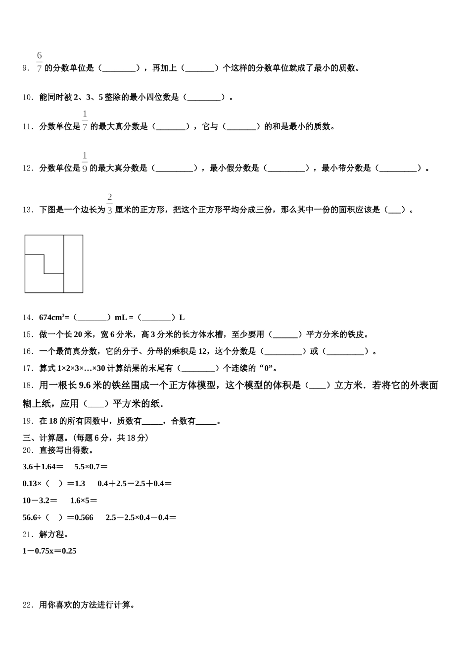 2026届哈尔滨市依兰县五下数学期末教学质量检测试题含答案_第2页