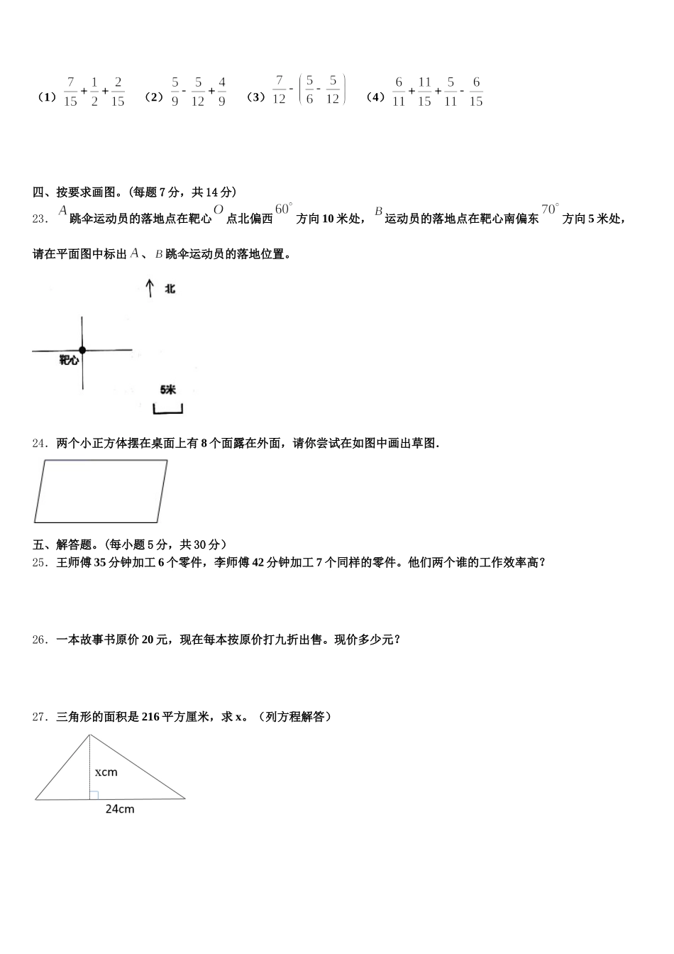 2026届哈尔滨市依兰县五下数学期末教学质量检测试题含答案_第3页