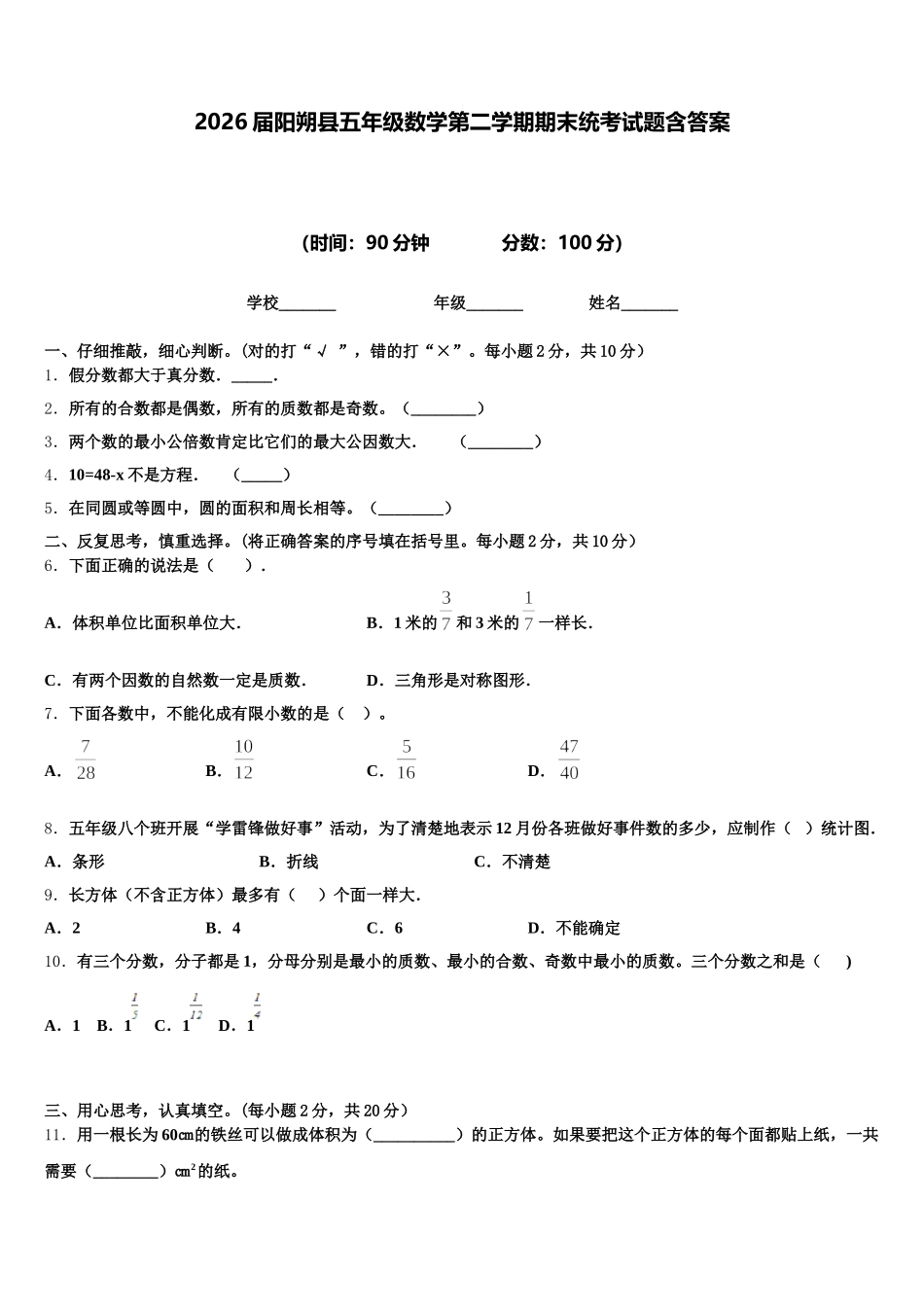 2026届阳朔县五年级数学第二学期期末统考试题含答案_第1页