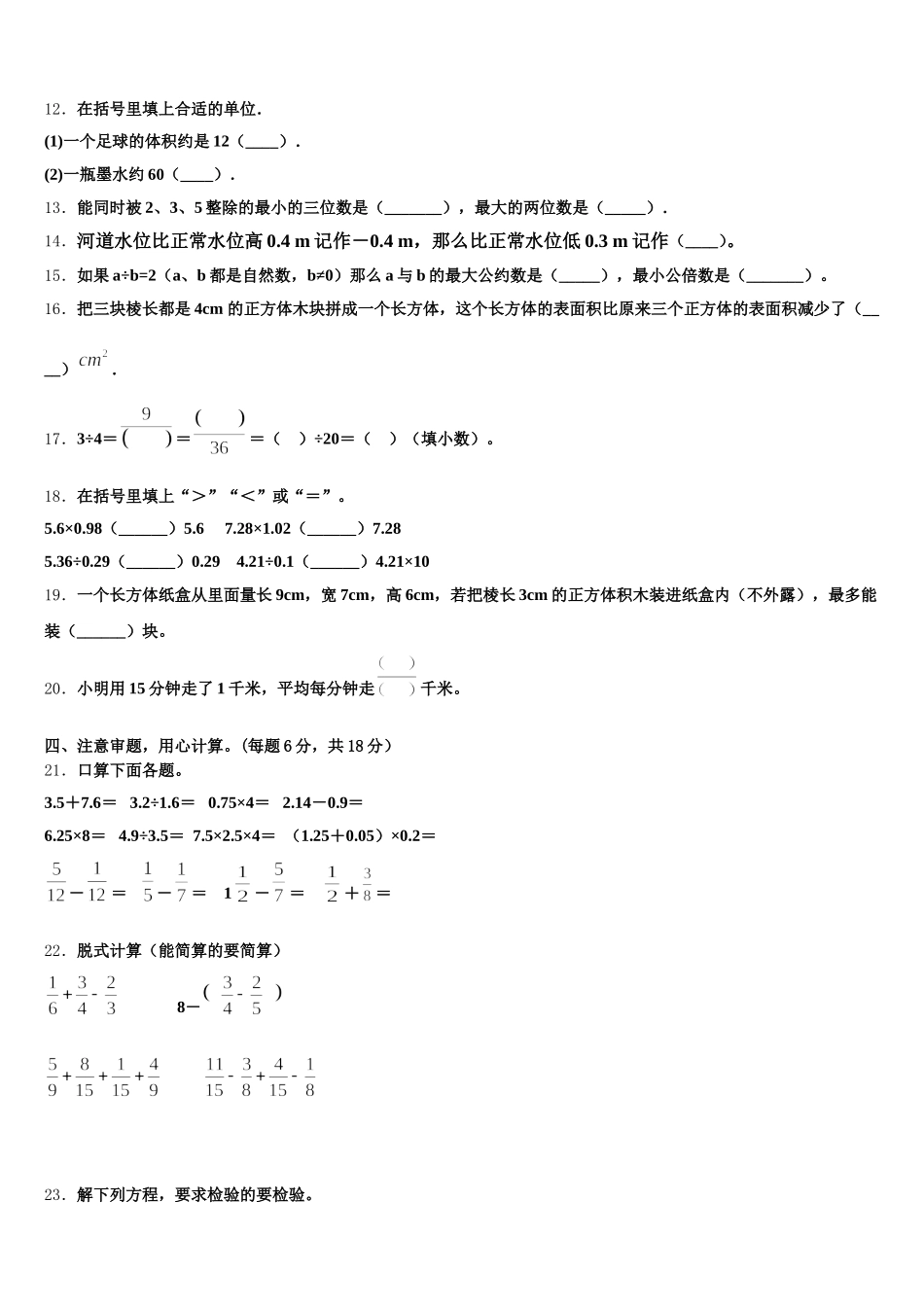 2026届阳朔县五年级数学第二学期期末统考试题含答案_第2页