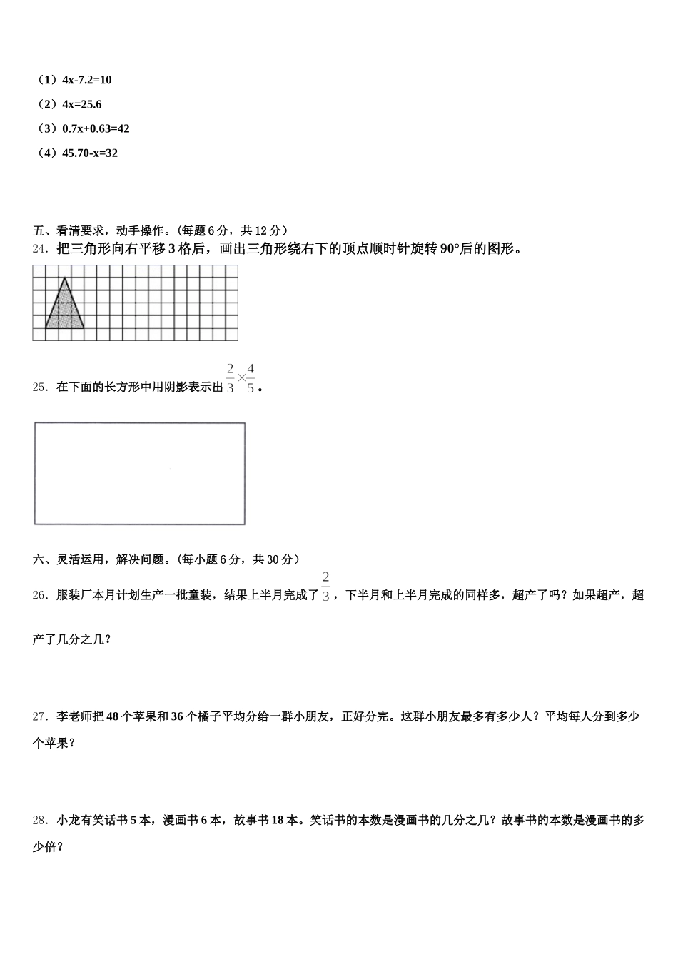 2026届阳朔县五年级数学第二学期期末统考试题含答案_第3页