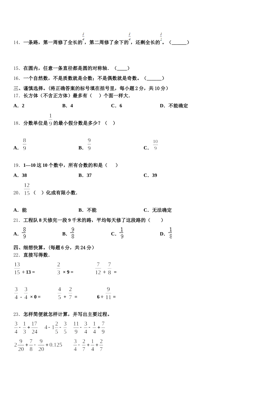 2025年永泰县五年级数学第二学期期末达标检测模拟试题含答案_第2页