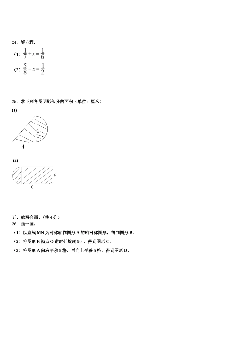 2025年永泰县五年级数学第二学期期末达标检测模拟试题含答案_第3页