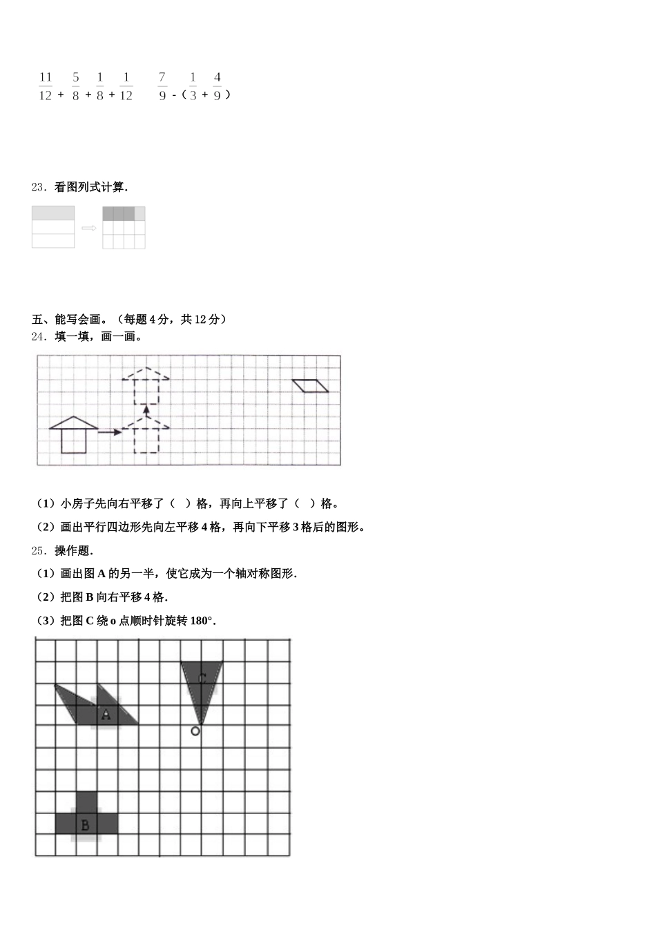 2025-2026学年淅川县五下数学期末调研试题含答案_第3页