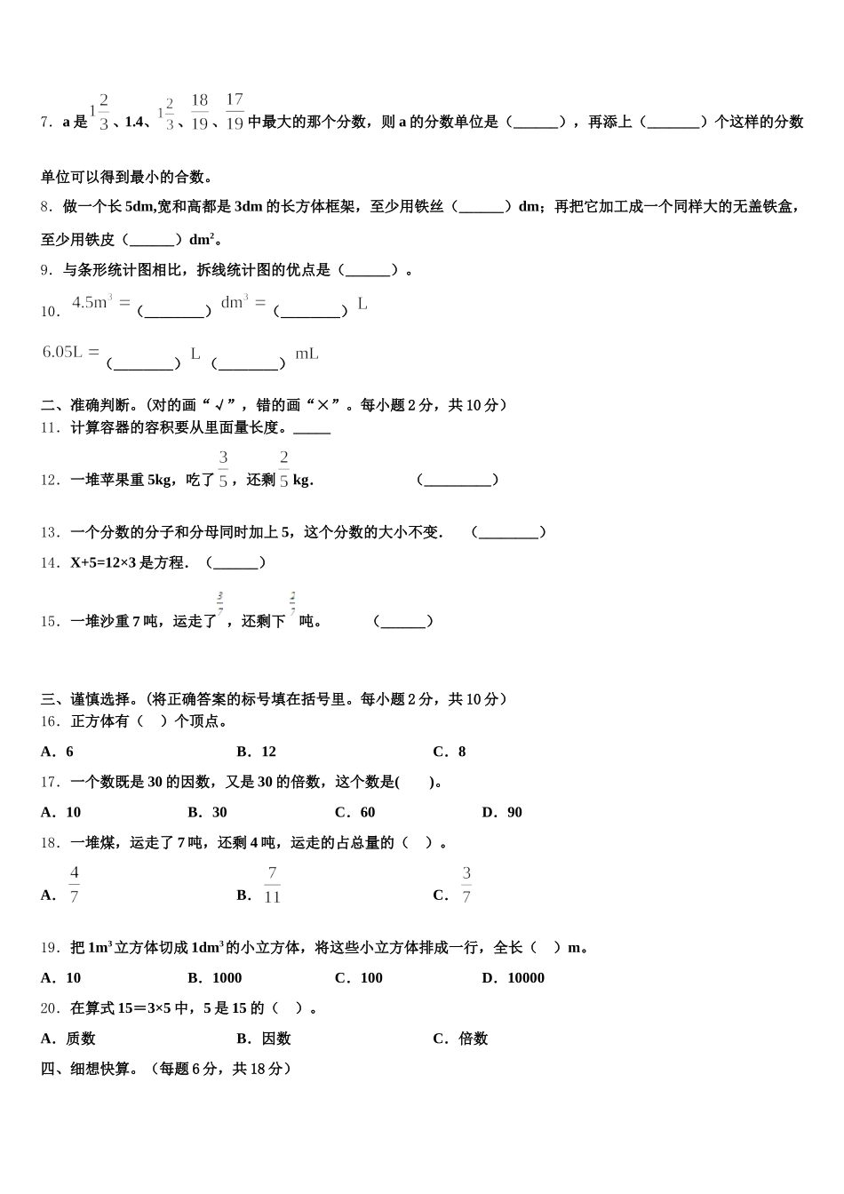 2026届徽县数学五年级第二学期期末调研模拟试题含答案_第2页