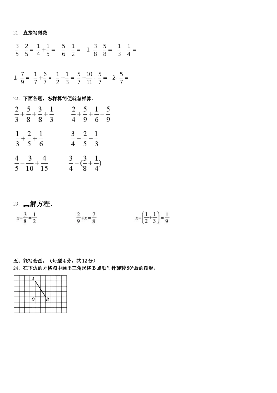 2026届徽县数学五年级第二学期期末调研模拟试题含答案_第3页