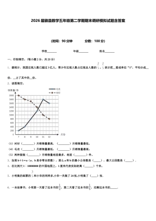 2026届徽县数学五年级第二学期期末调研模拟试题含答案