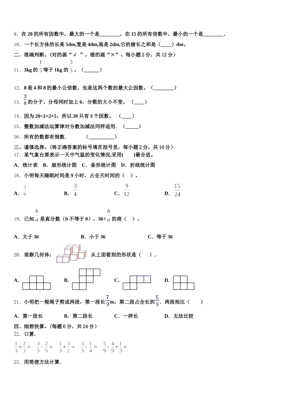 2025-2026学年绥滨县五下数学期末联考试题含答案_第2页