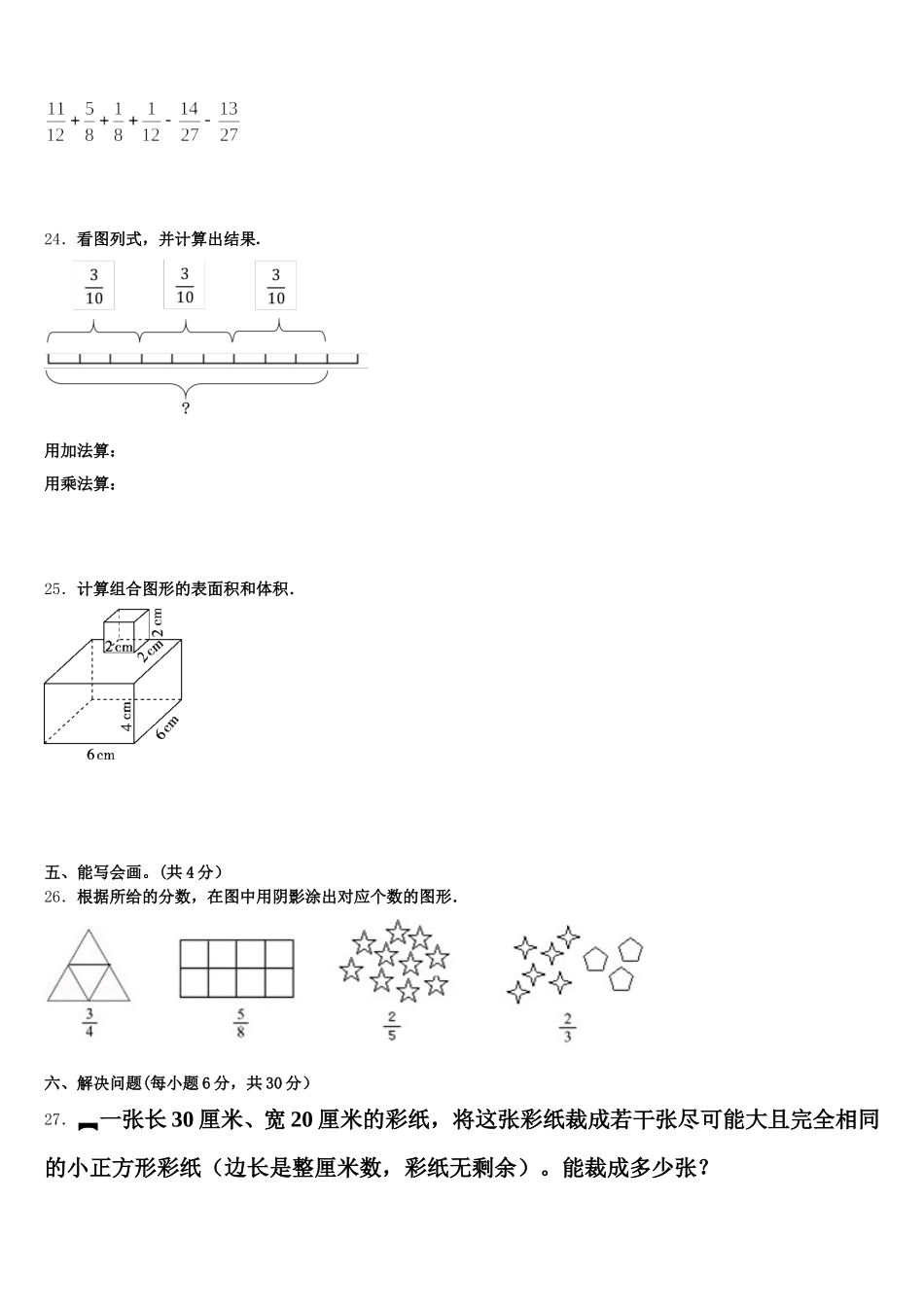 2025-2026学年绥滨县五下数学期末联考试题含答案_第3页