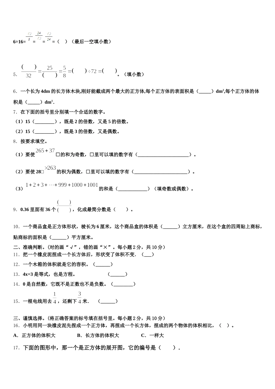 东海县2025-2026学年数学五年级第二学期期末联考模拟试题含答案_第2页
