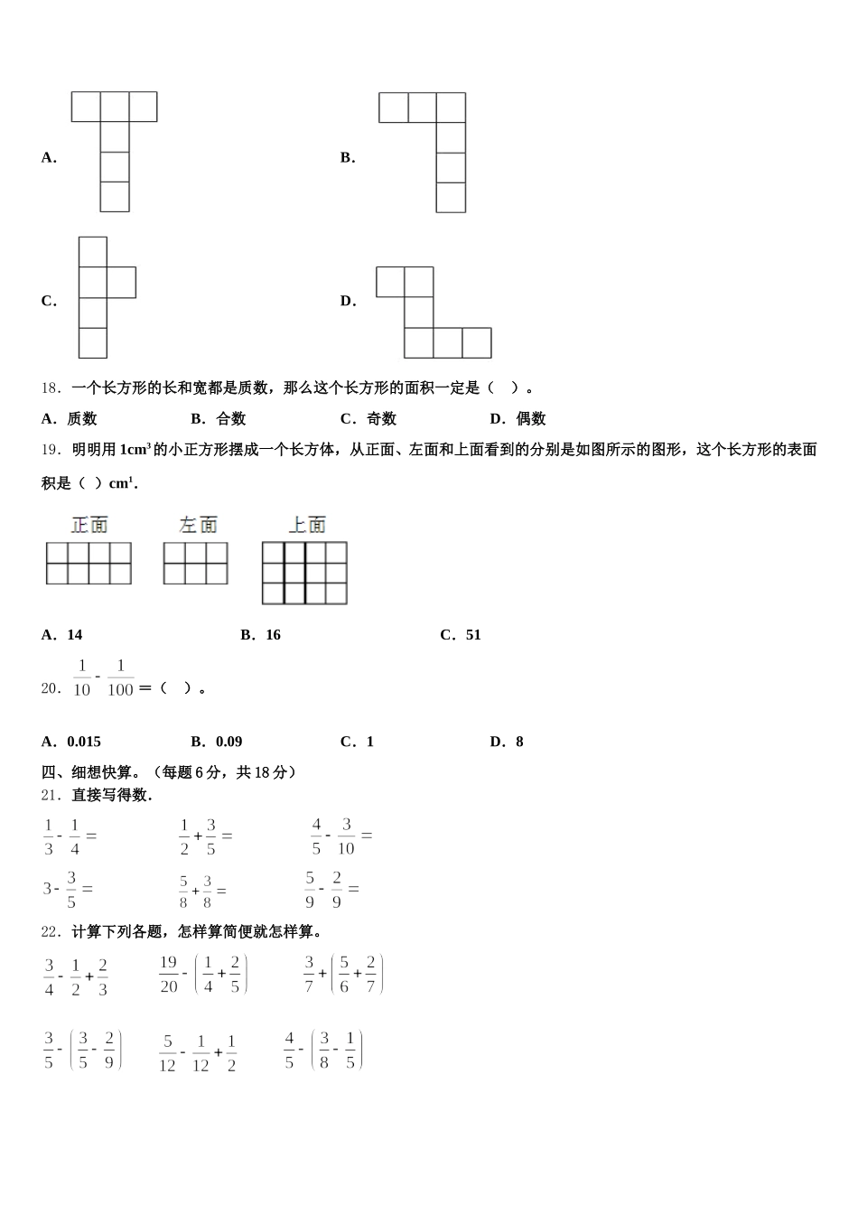 东海县2025-2026学年数学五年级第二学期期末联考模拟试题含答案_第3页