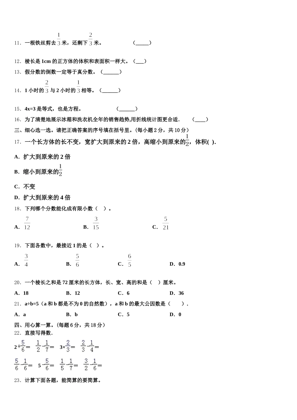 佛坪县2025-2026学年数学五年级第二学期期末复习检测试题含答案_第2页