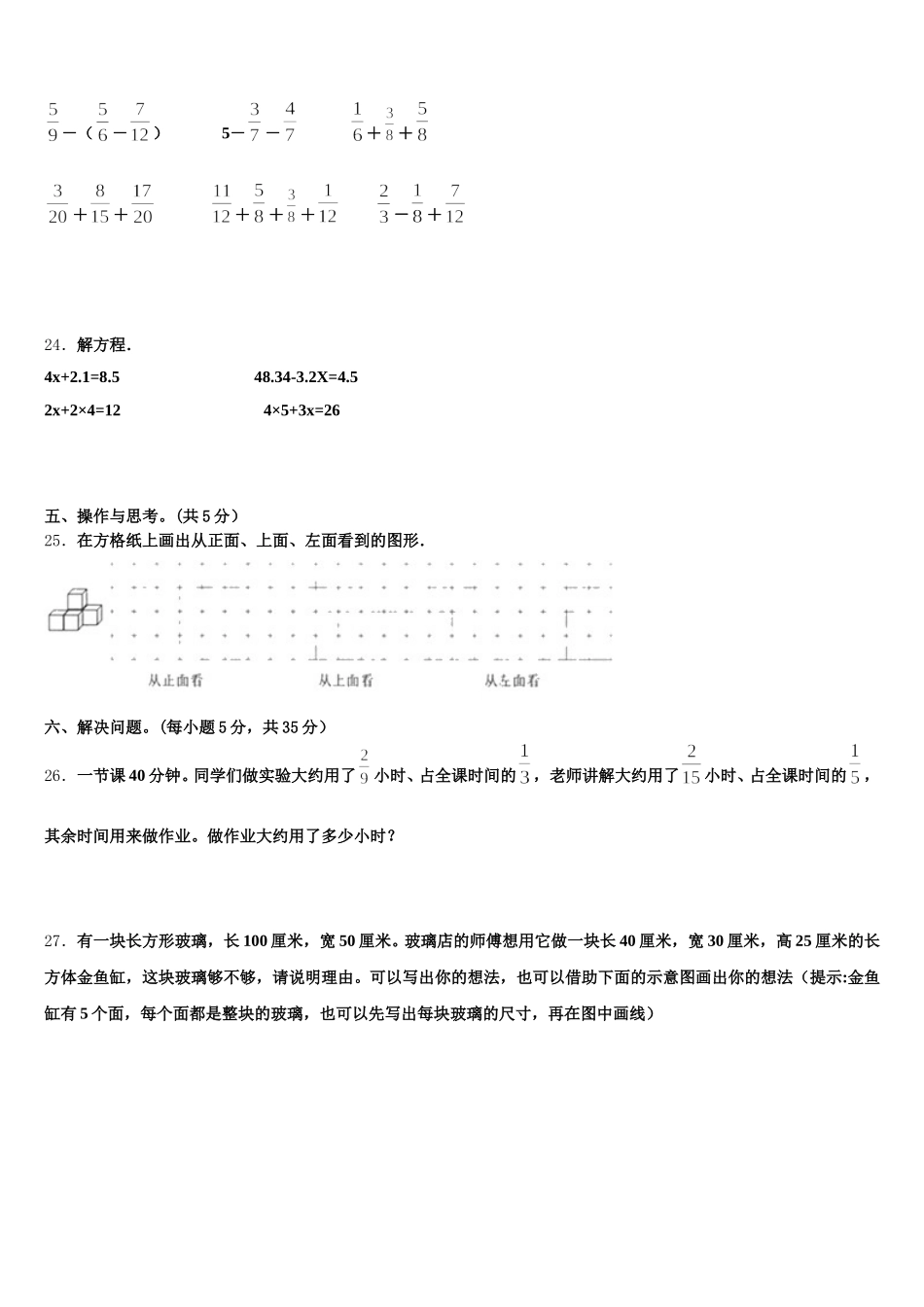 佛坪县2025-2026学年数学五年级第二学期期末复习检测试题含答案_第3页