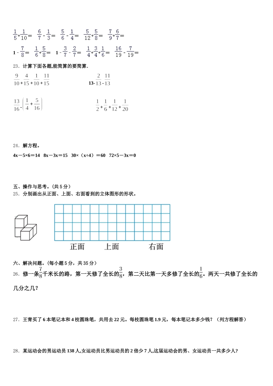 2025-2026学年中阳县数学五下期末学业水平测试试题含答案_第3页