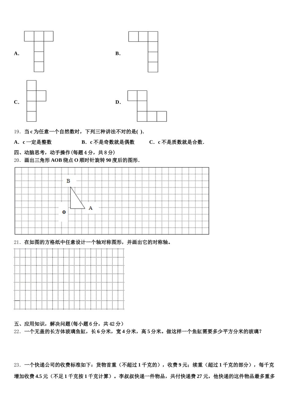 2026届金塔县数学五下期末复习检测模拟试题含答案_第3页