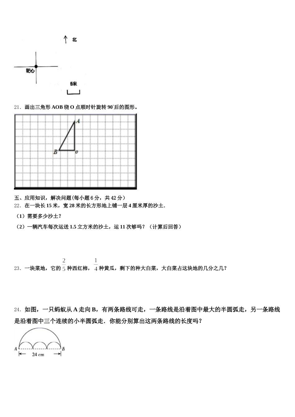 乐东黎族自治县2025-2026学年五年级数学第二学期期末质量跟踪监视模拟试题含答案_第3页