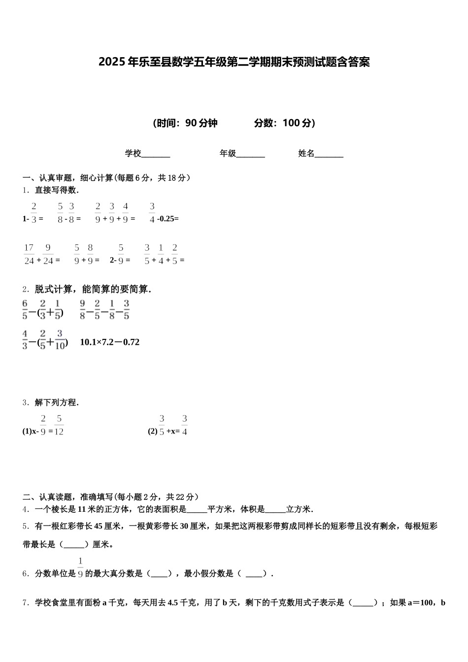 2025年乐至县数学五年级第二学期期末预测试题含答案_第1页