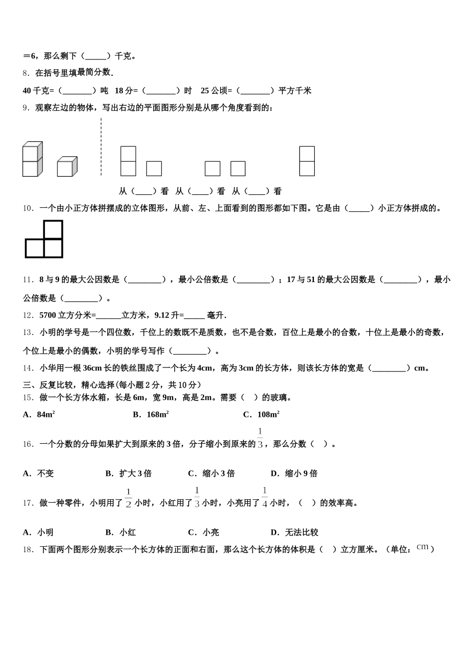 2025年乐至县数学五年级第二学期期末预测试题含答案_第2页