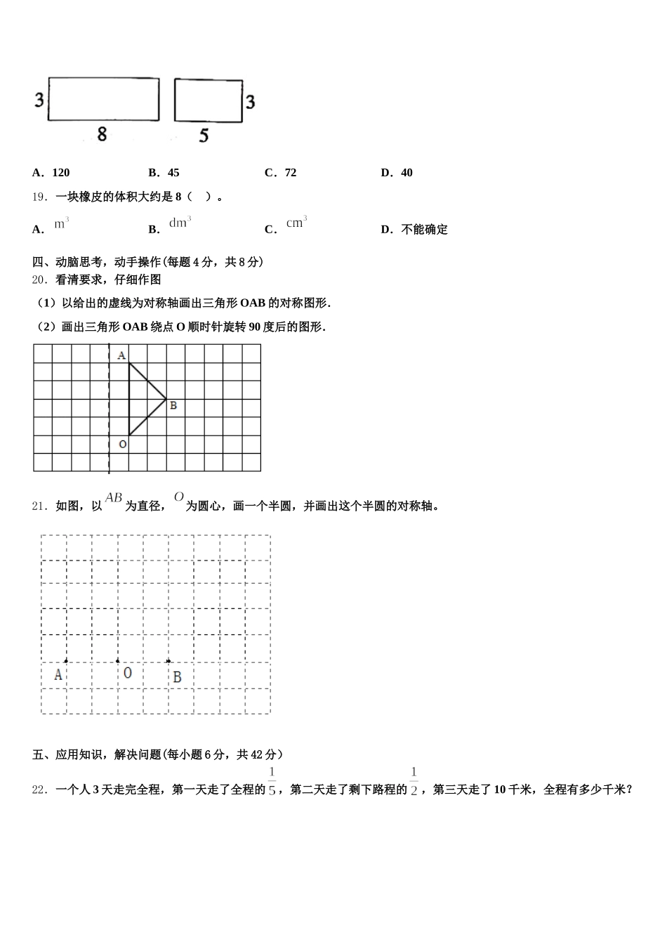 2025年乐至县数学五年级第二学期期末预测试题含答案_第3页