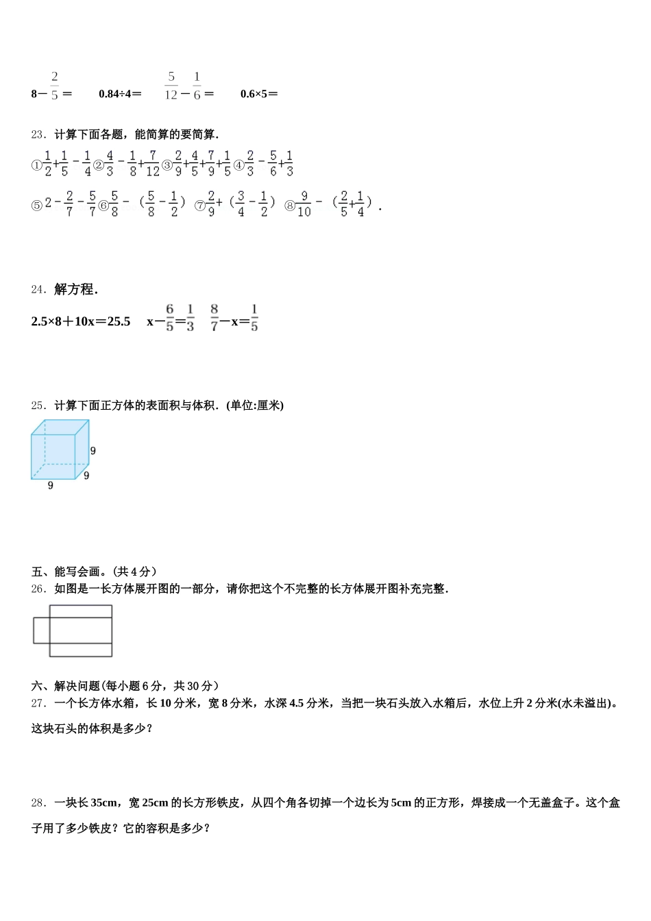2025年灵璧县五年级数学第二学期期末教学质量检测试题含答案_第3页