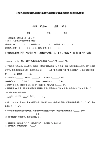 2025年灵璧县五年级数学第二学期期末教学质量检测试题含答案