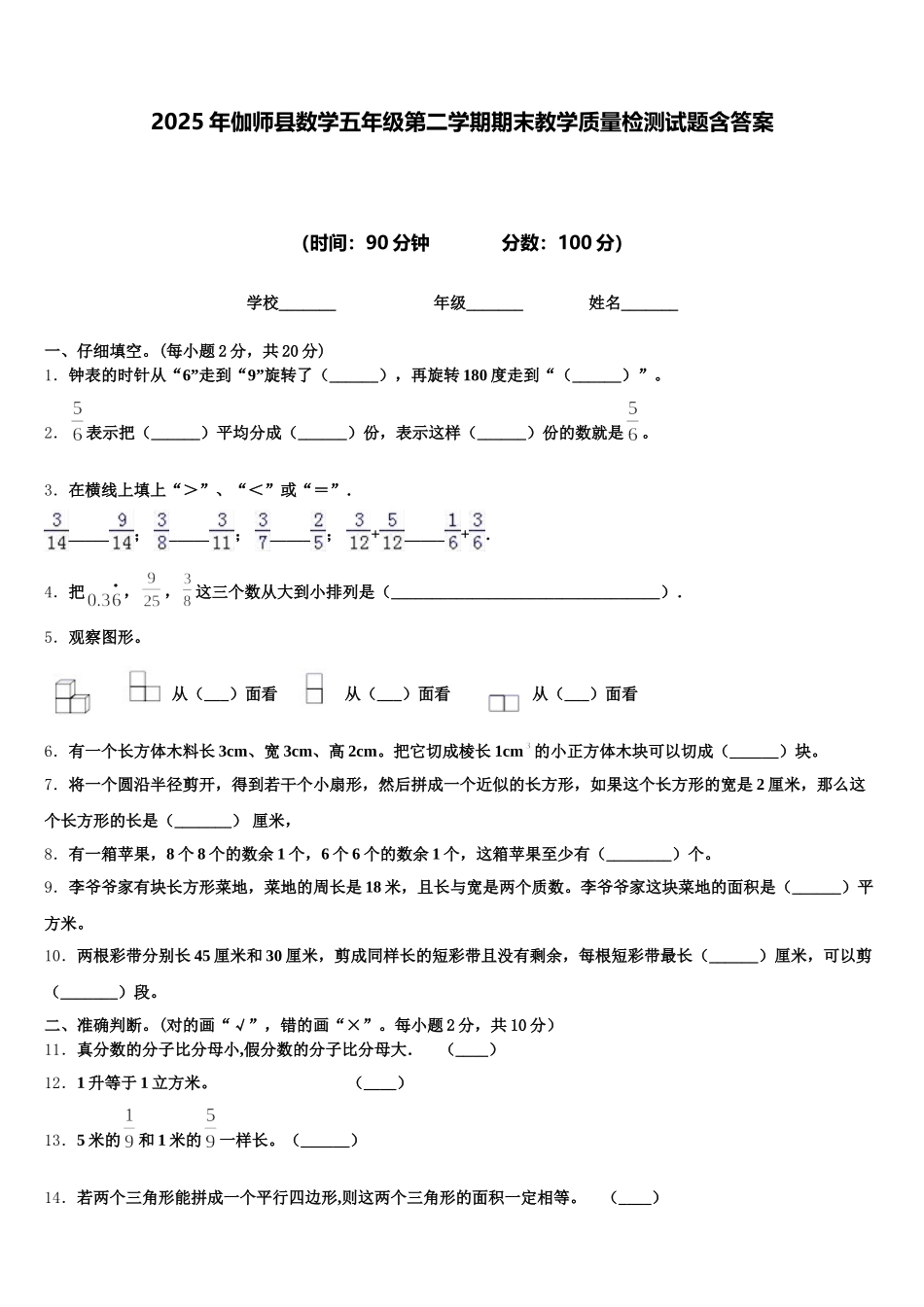 2025年伽师县数学五年级第二学期期末教学质量检测试题含答案_第1页