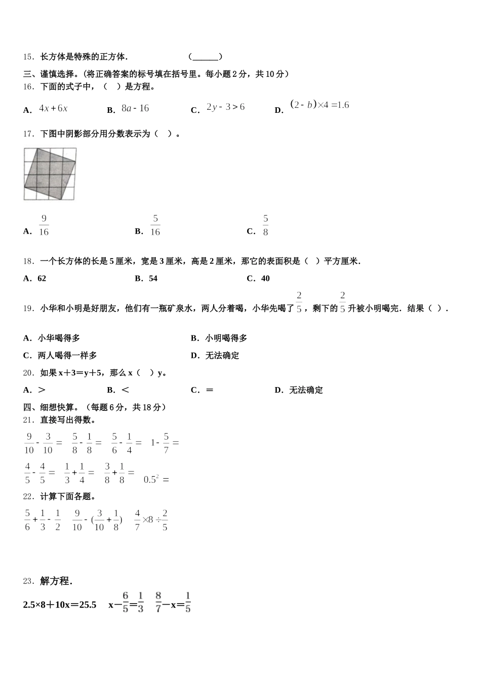 2025年伽师县数学五年级第二学期期末教学质量检测试题含答案_第2页