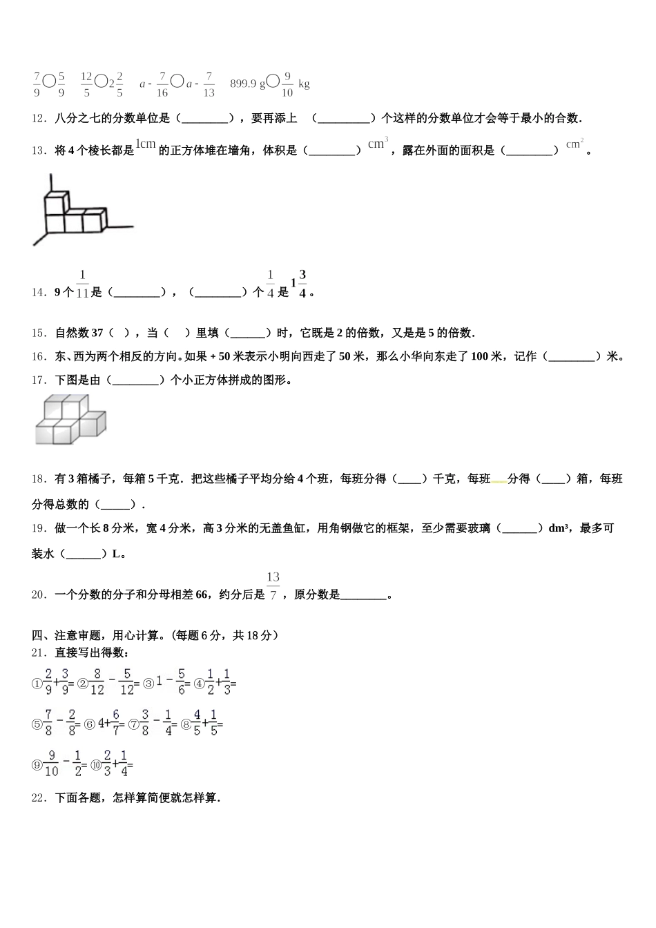 2025-2026学年河池市天峨县数学五下期末达标检测模拟试题含答案_第2页