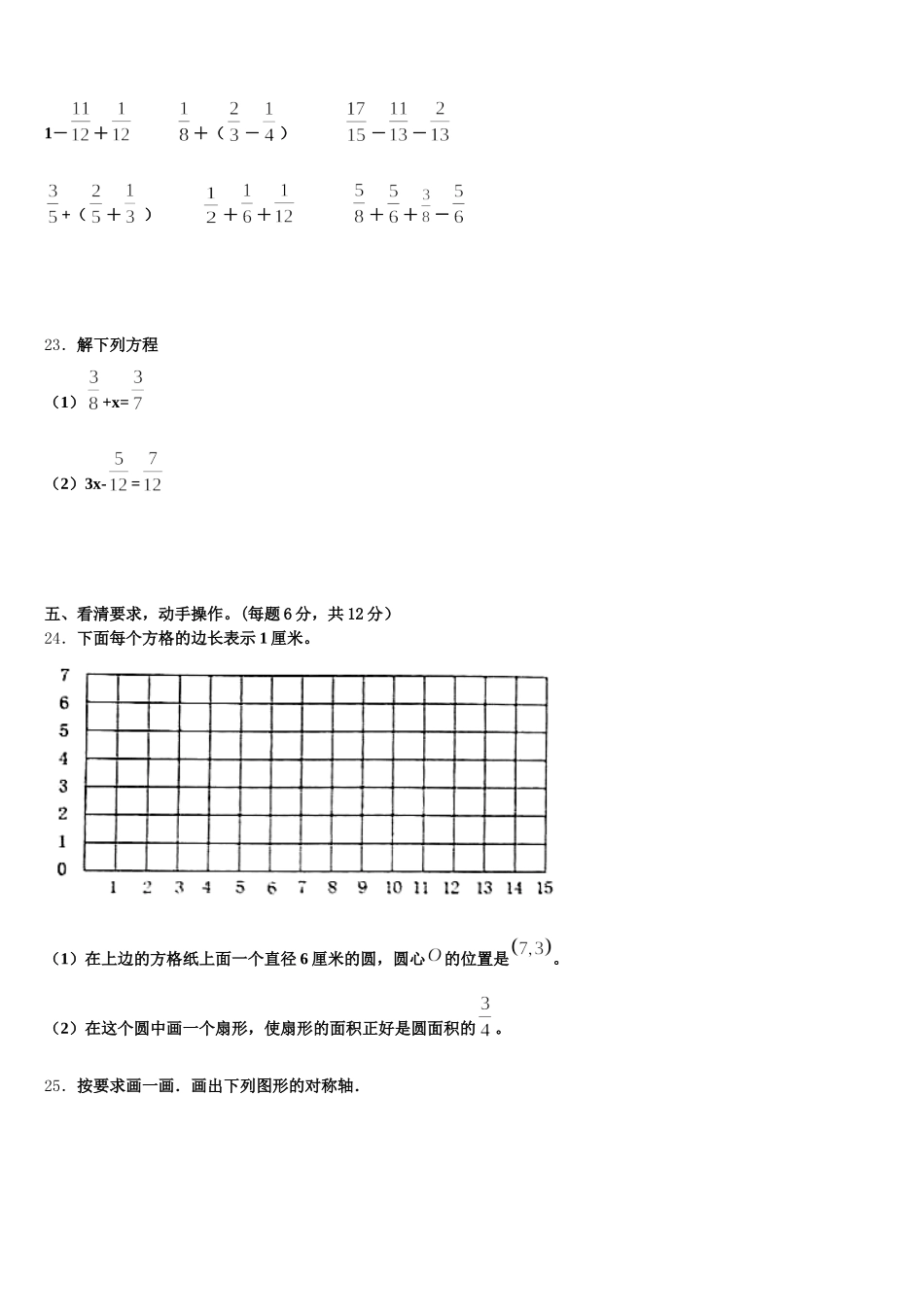 2025-2026学年河池市天峨县数学五下期末达标检测模拟试题含答案_第3页
