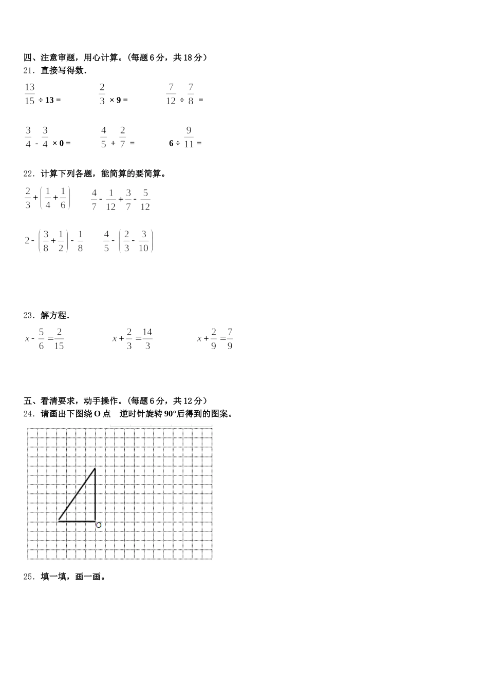 2025年通城县数学五下期末质量检测试题含答案_第3页
