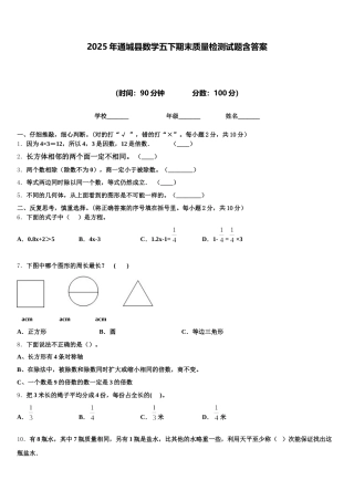 2025年通城县数学五下期末质量检测试题含答案