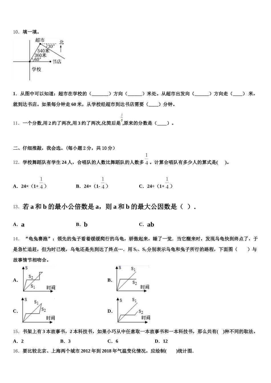 2026届贺兰县数学五年级第二学期期末质量跟踪监视模拟试题含答案_第2页