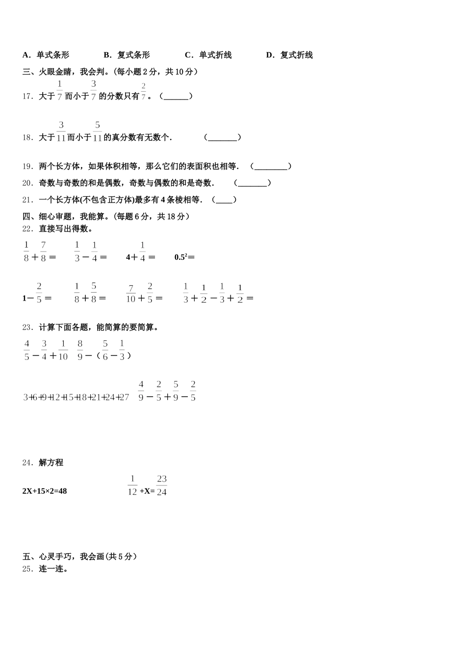 2026届贺兰县数学五年级第二学期期末质量跟踪监视模拟试题含答案_第3页