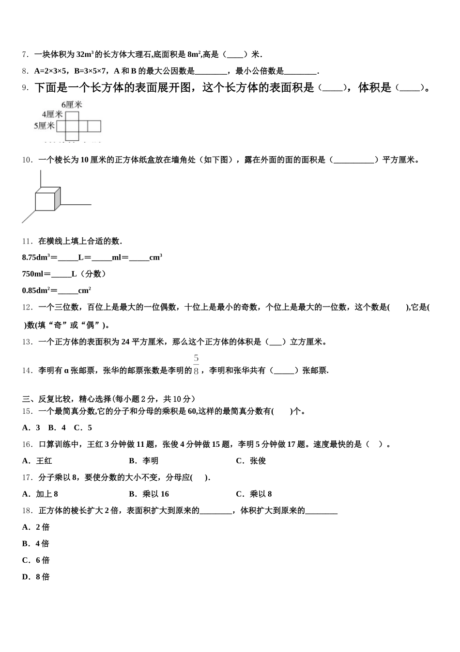 2026届东平县五年级数学第二学期期末达标测试试题含答案_第2页