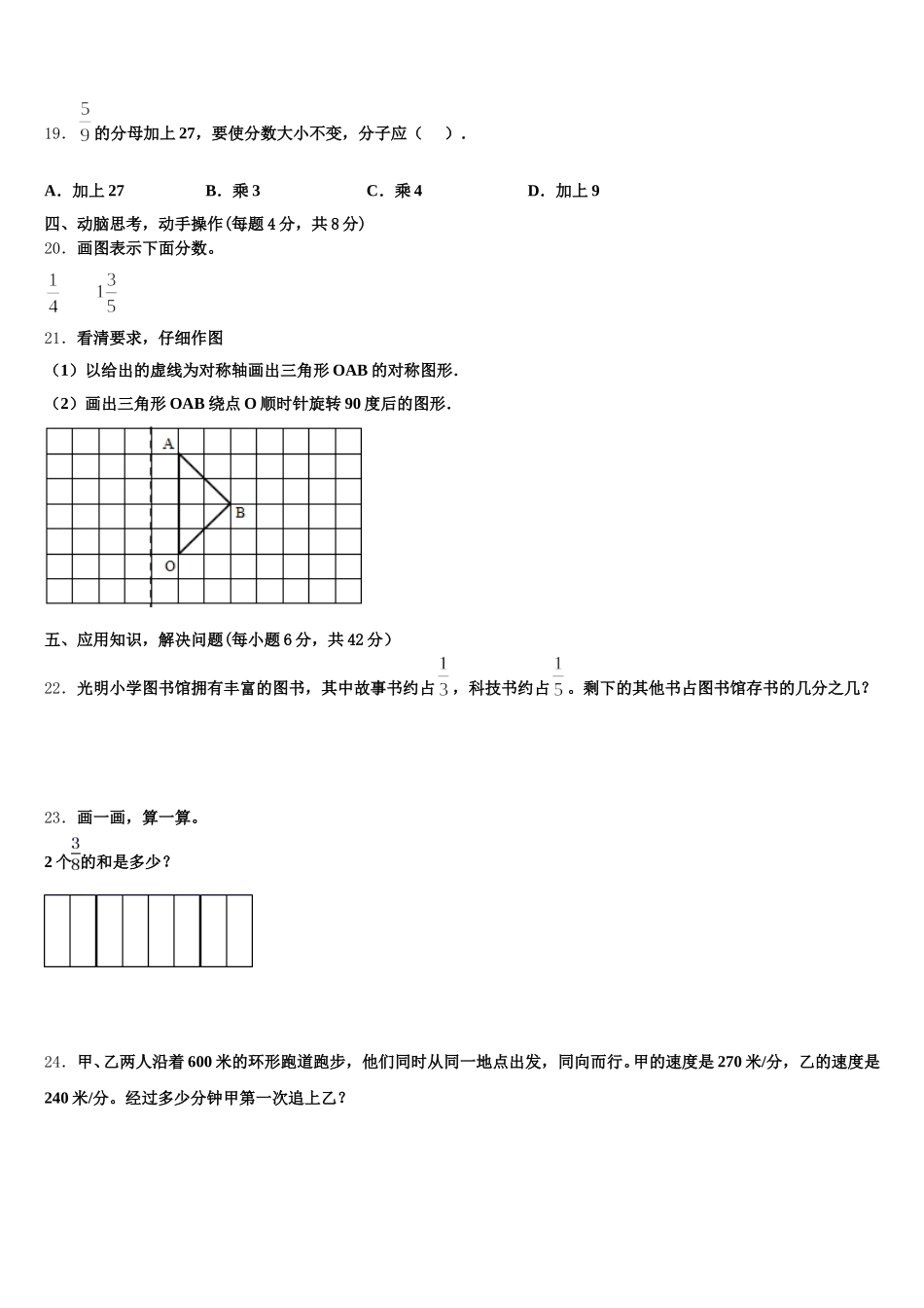 2026届东平县五年级数学第二学期期末达标测试试题含答案_第3页