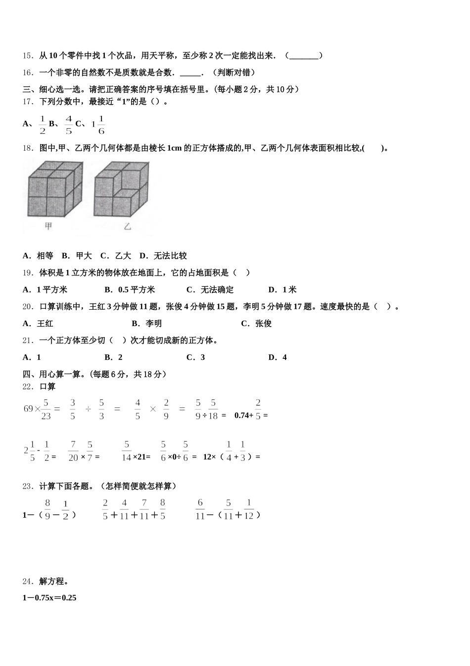 2026届南通市如东县数学五下期末质量跟踪监视模拟试题含答案_第3页