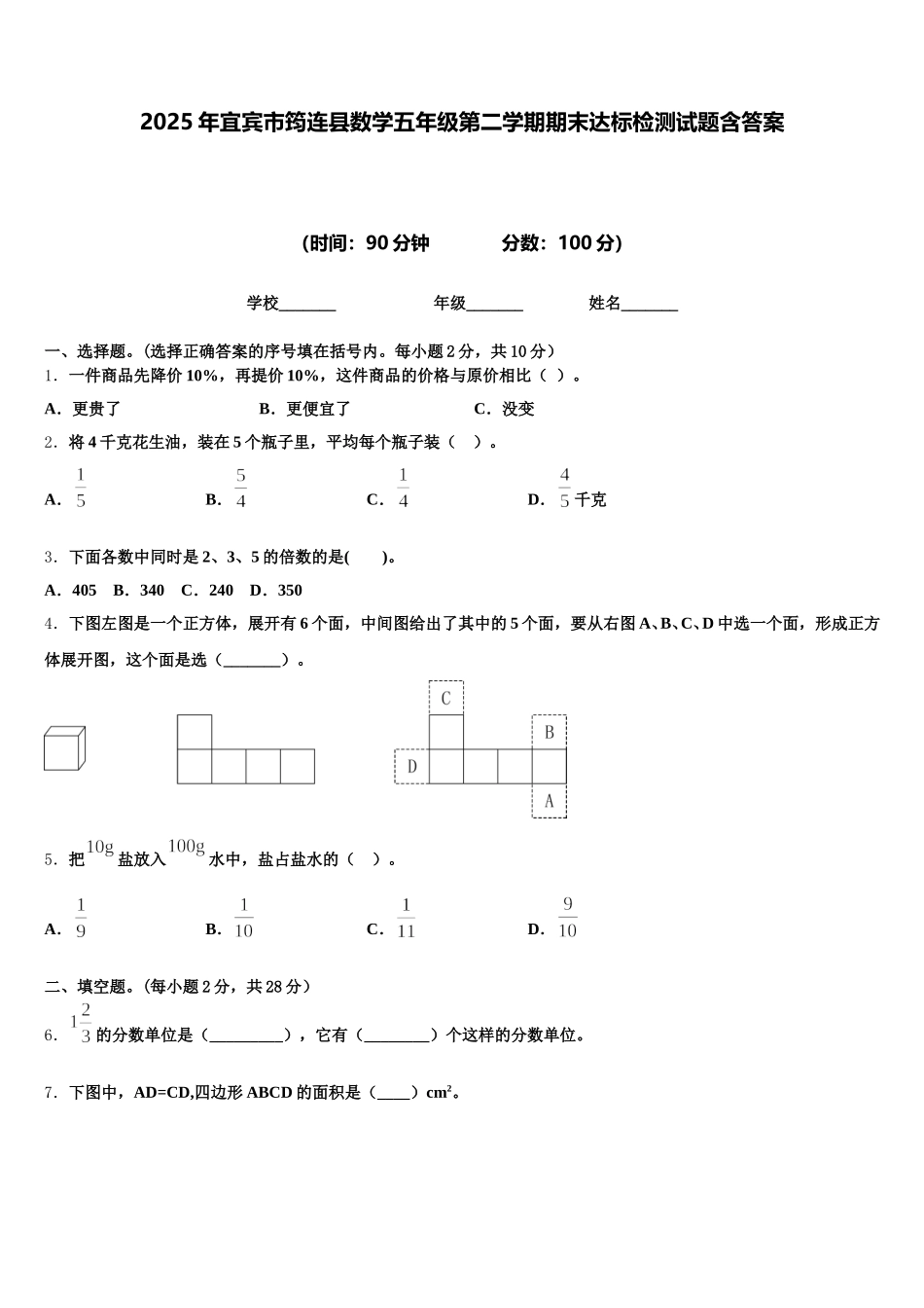 2025年宜宾市筠连县数学五年级第二学期期末达标检测试题含答案_第1页