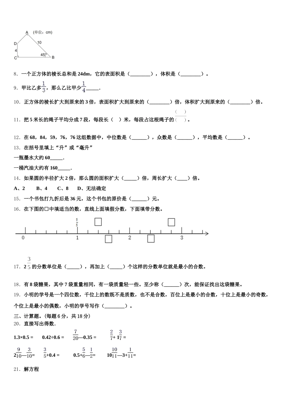 2025年宜宾市筠连县数学五年级第二学期期末达标检测试题含答案_第2页