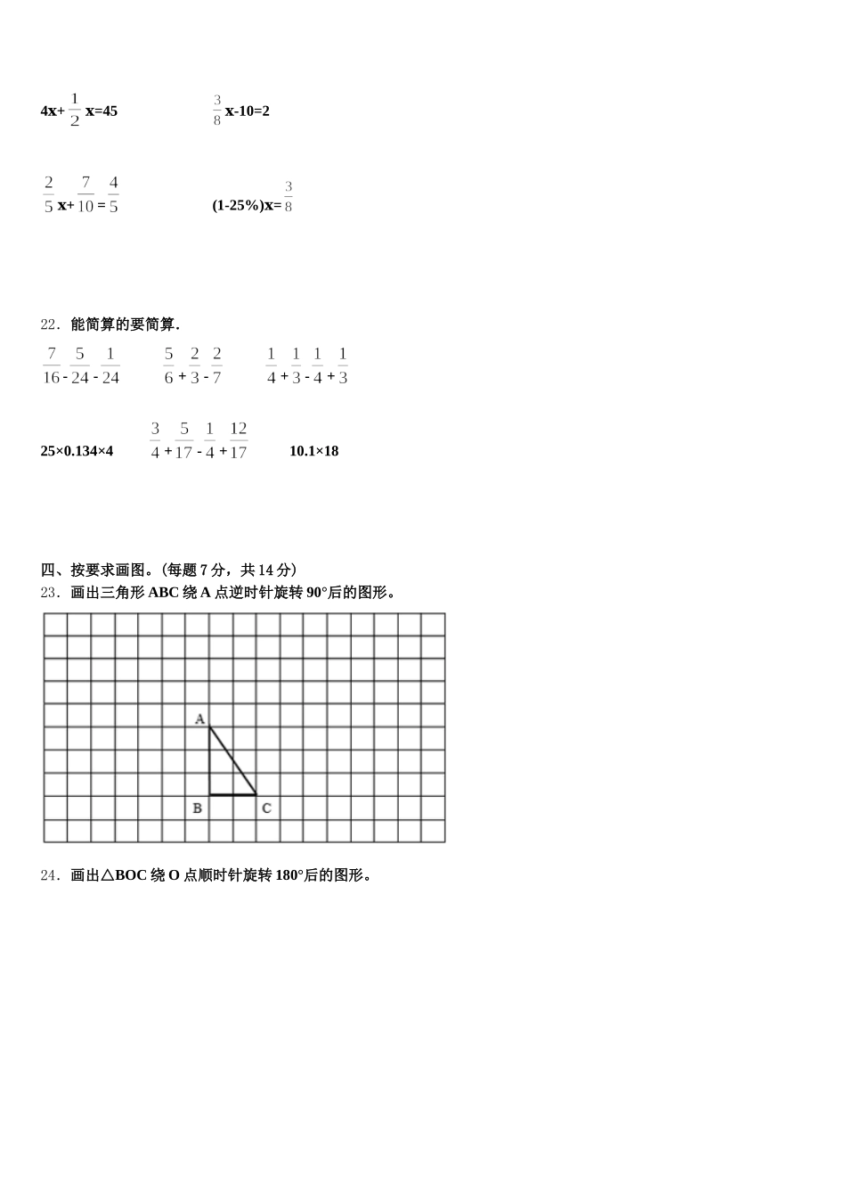 2025年宜宾市筠连县数学五年级第二学期期末达标检测试题含答案_第3页