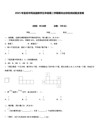 2025年宜宾市筠连县数学五年级第二学期期末达标检测试题含答案