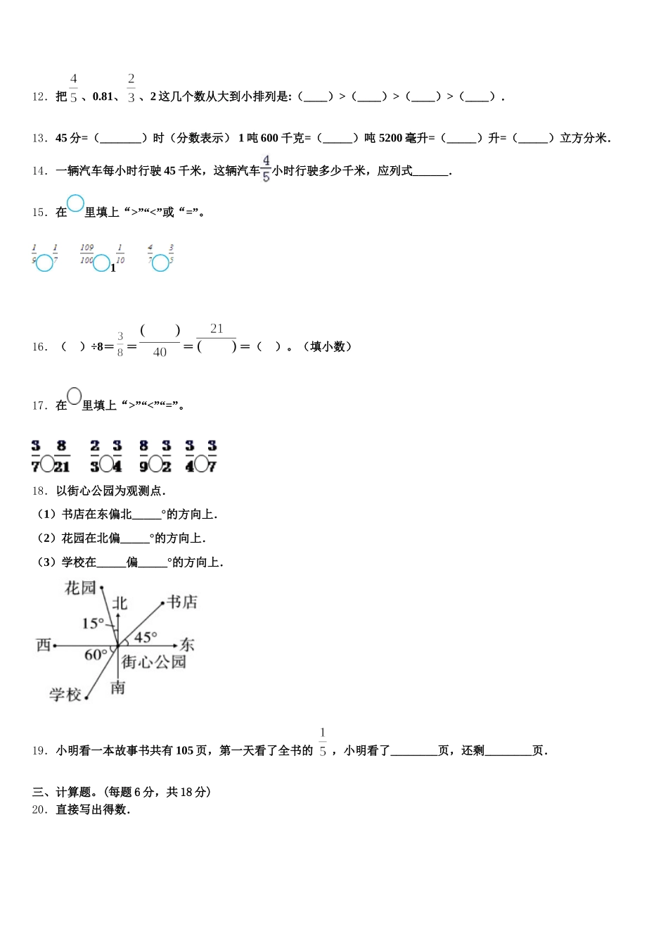 2025年汝南县五年级数学第二学期期末学业水平测试试题含答案_第2页