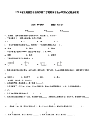 2025年汝南县五年级数学第二学期期末学业水平测试试题含答案
